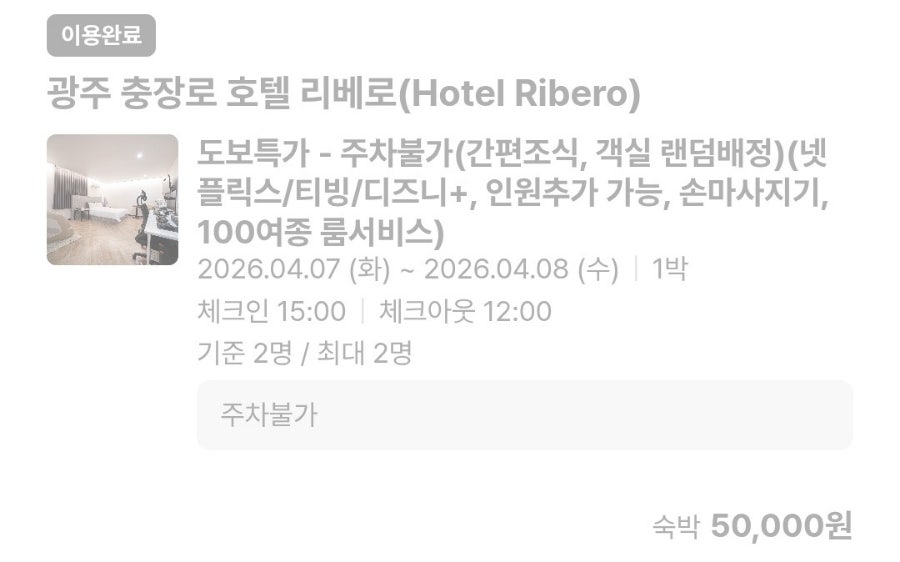 호텔 리베로 사진 1