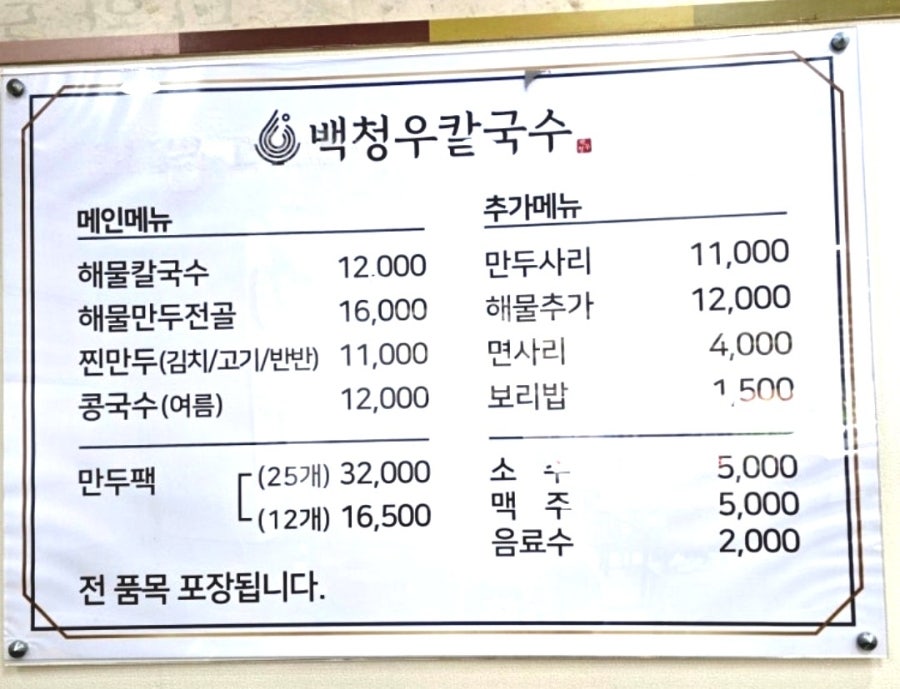 백청우칼국수 동탄점 사진 2