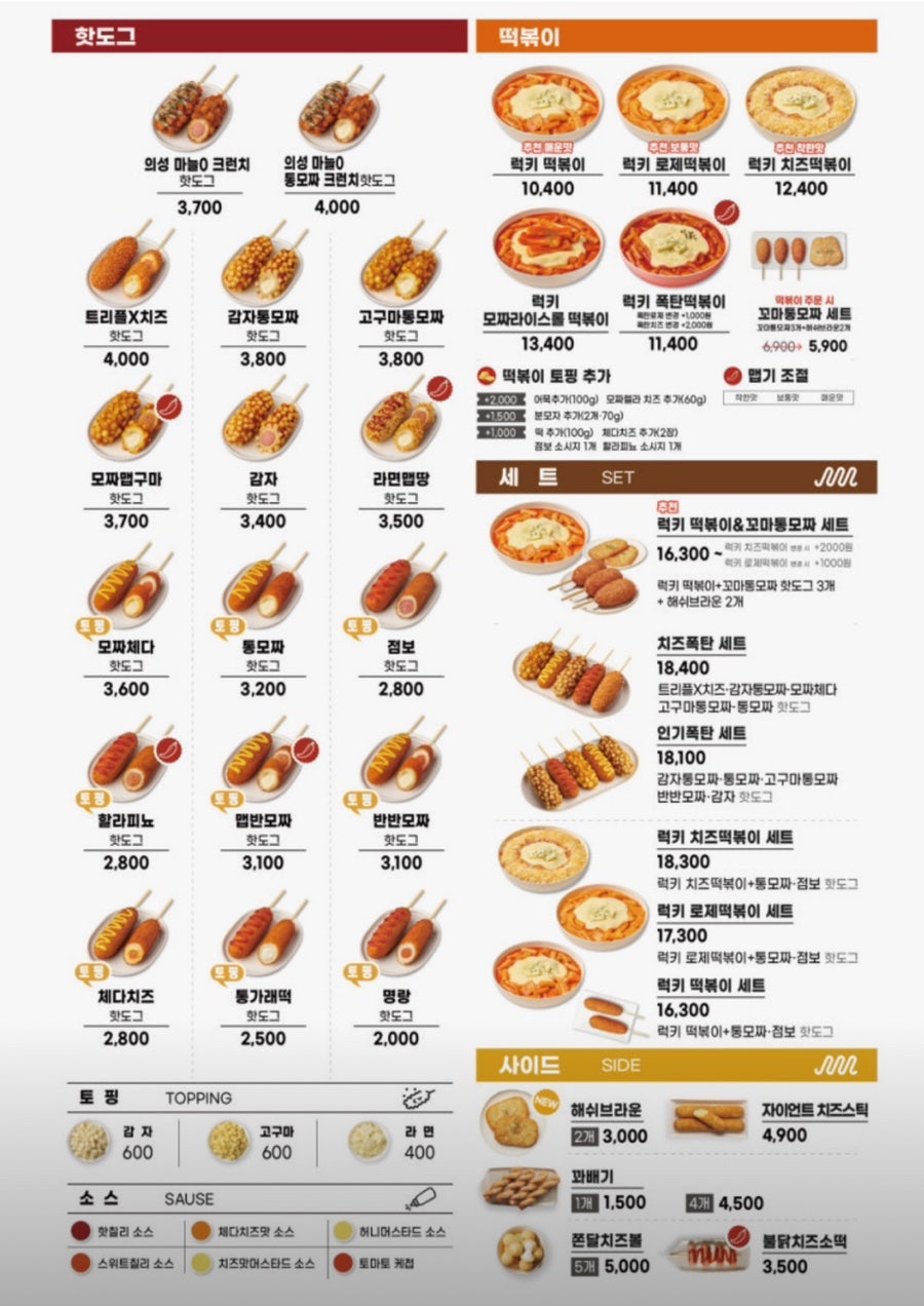 명랑핫도그 경주안강점 사진 5