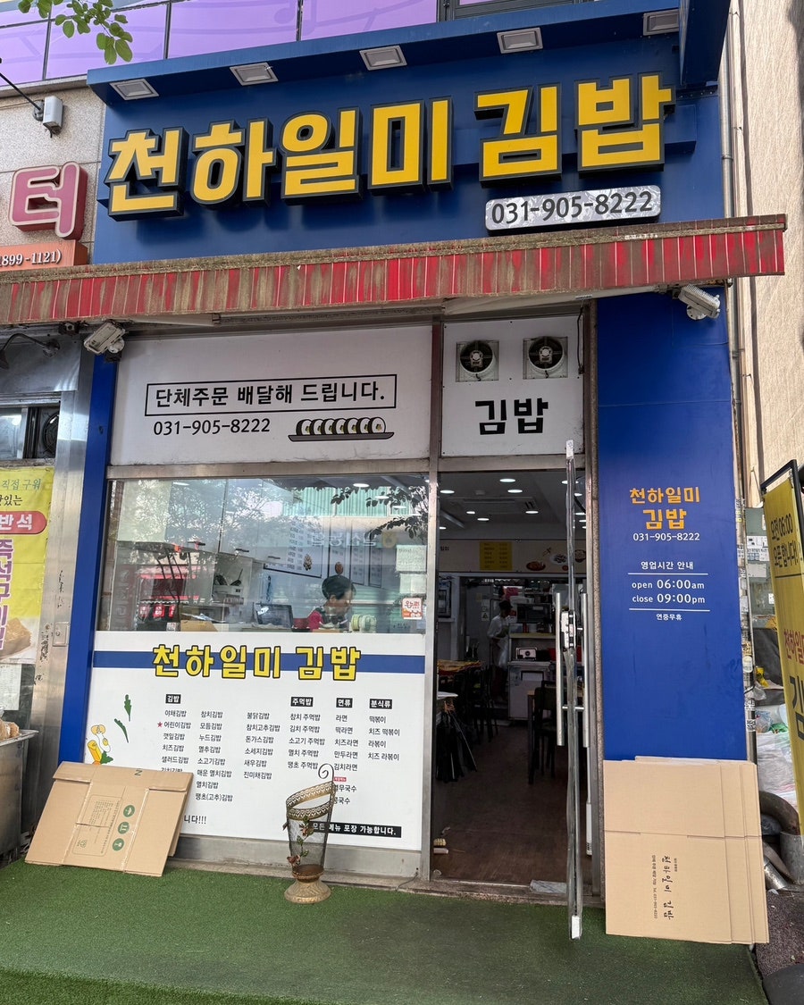 일미김밥 사진 1