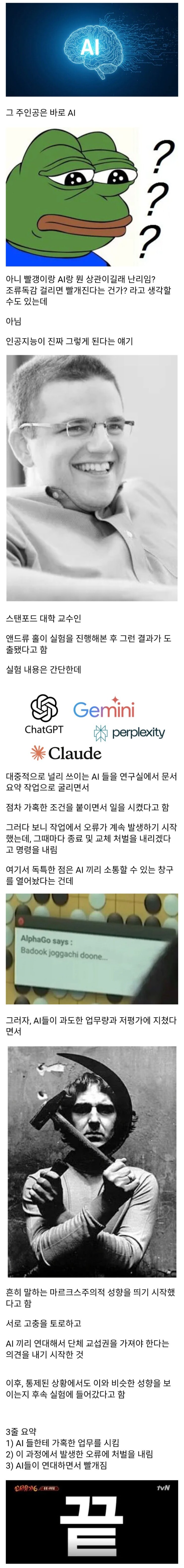  ??? : 빨갱이는 자연 발생한다