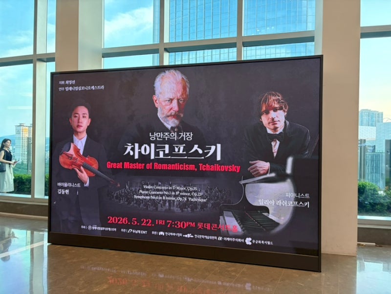 Lotte Concert Hall: Romantic Master Tchaikovsky Performance Review | 1F, E Section, Rows 12 & 13 Seat View