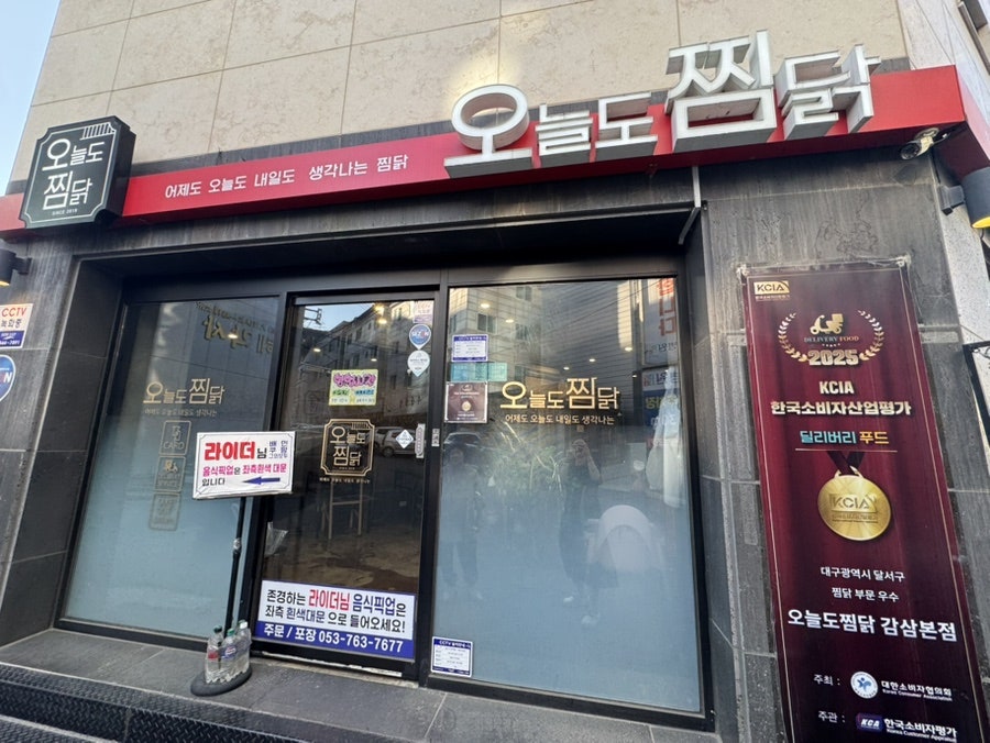 오늘도찜닭 감삼본점 사진 1