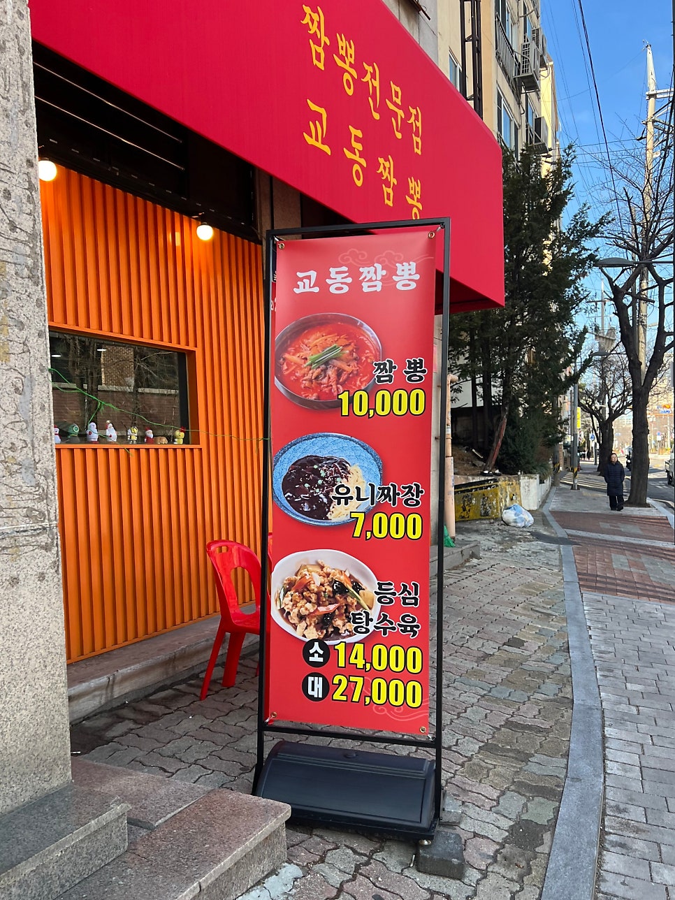 교동짬뽕 사진 3