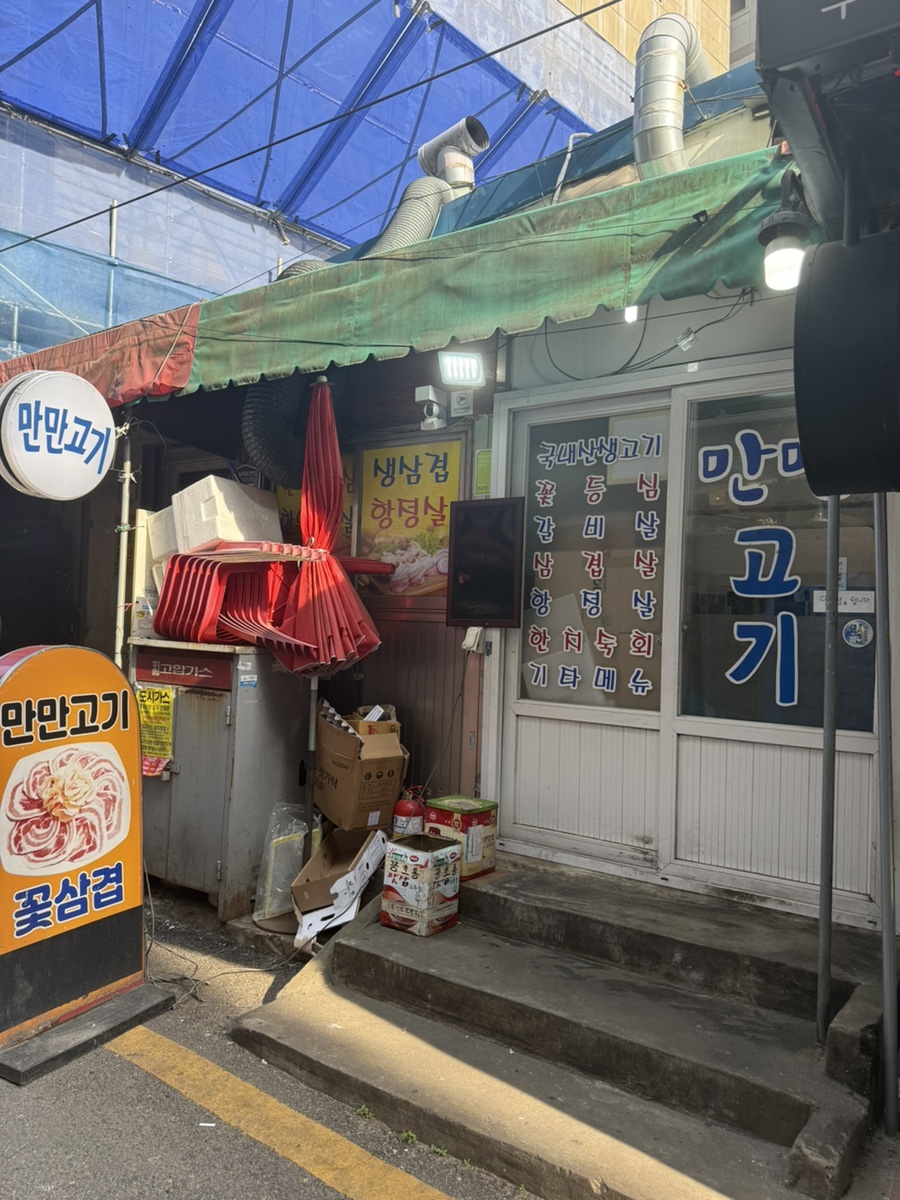만만고기 사진 2