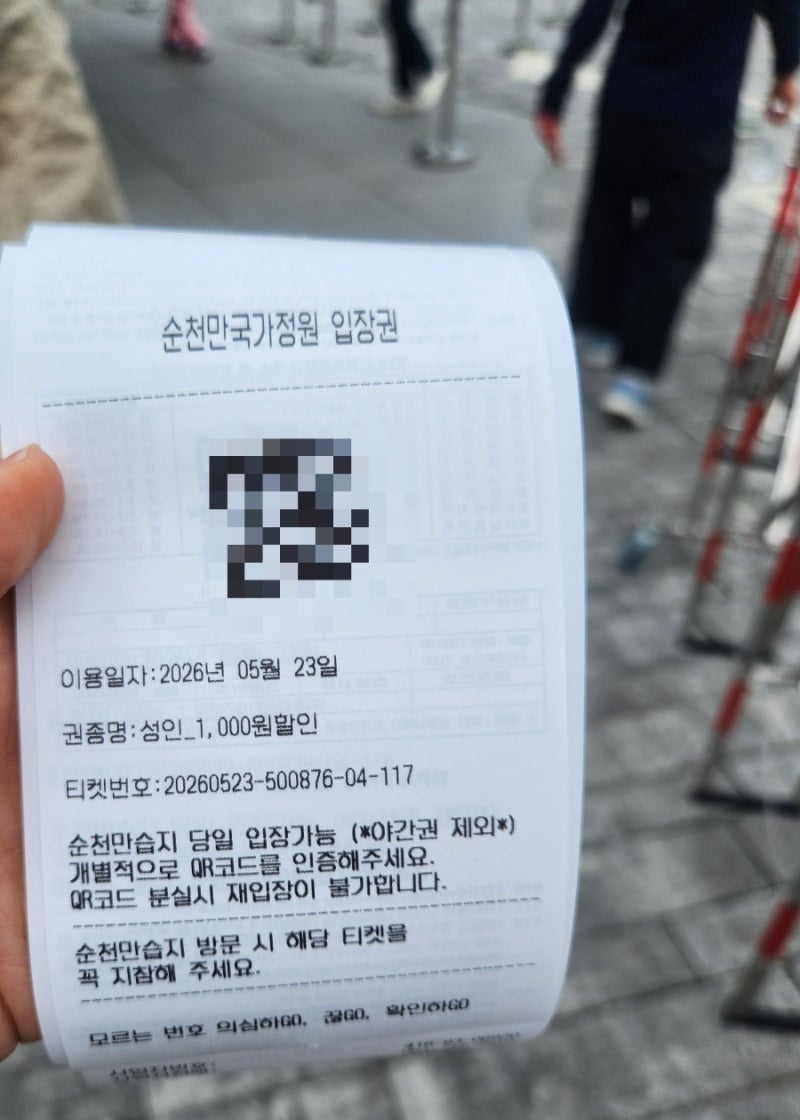 순천만국가정원