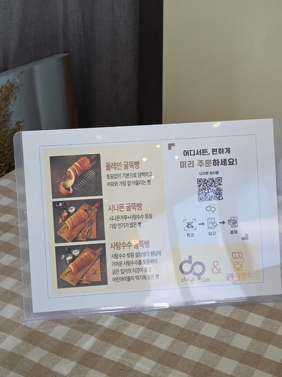디지온 청사점 Cafe&굴뚝빵 사진 4