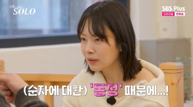  “동정 때문에 선택?”… 31기 영숙 또 막말 논란, 결국 옥순 분량까지 줄어든 이유