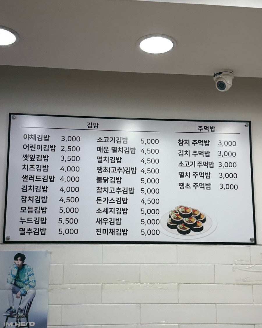 일미김밥 사진 2