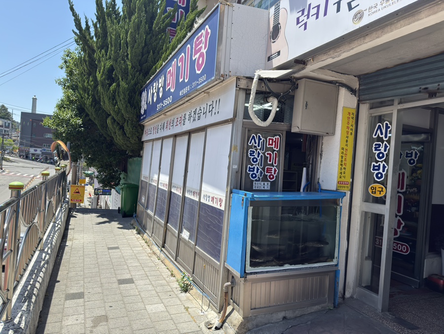 사랑방메기탕 사진 4