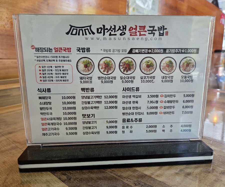 마선생얼큰국밥의왕삼동점 사진 4