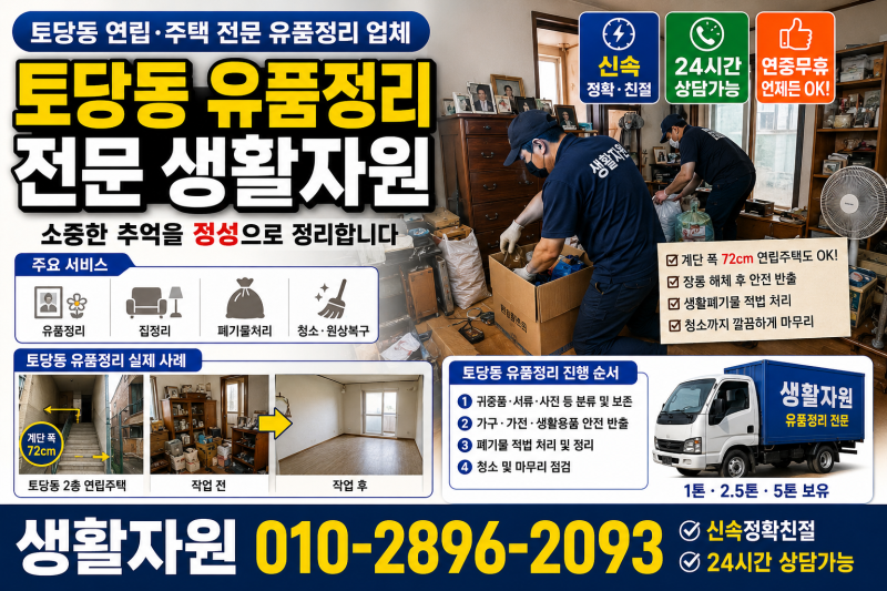 고양시 유품정리 침대버리는법 안마의자폐기 캣타워처분 대형캣타워버리는방법 서랍장 수....