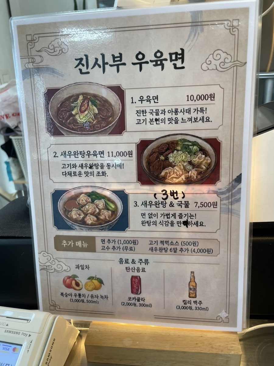 진사부우육면 사진 6