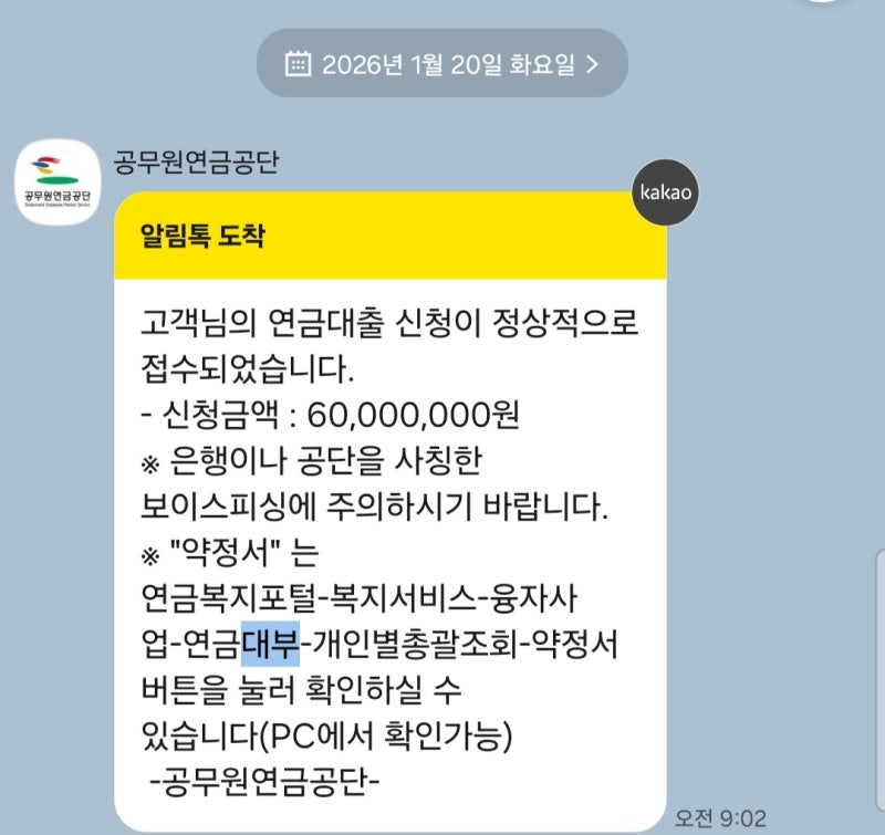 공무원연금공단 연금대출 신청 후기 6천만원 실제 진행 과정 정리