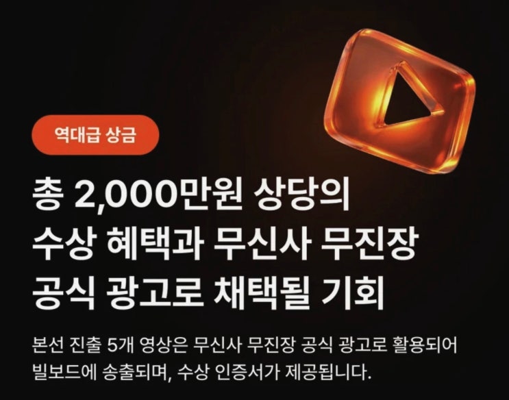  역대급 상금에 빌보드 광고 기회까지! 유병재도 심사위원으로 합류한 무신사 무진장 AI 공모전 총정리