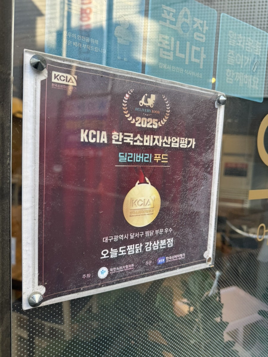 오늘도찜닭 감삼본점 사진 4