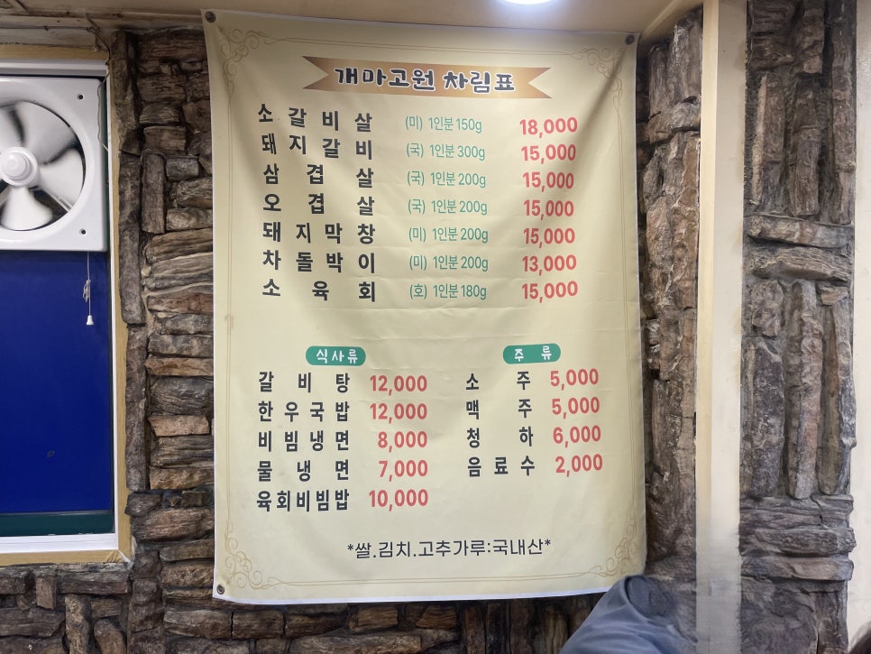 개마고원 사진 5