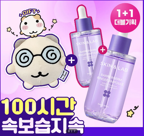  [단독 더블기획] 스킨앤랩 베리어덤 링거 앰플70ml + 70ml (+ 오얼모얼 스트레스볼 증정)