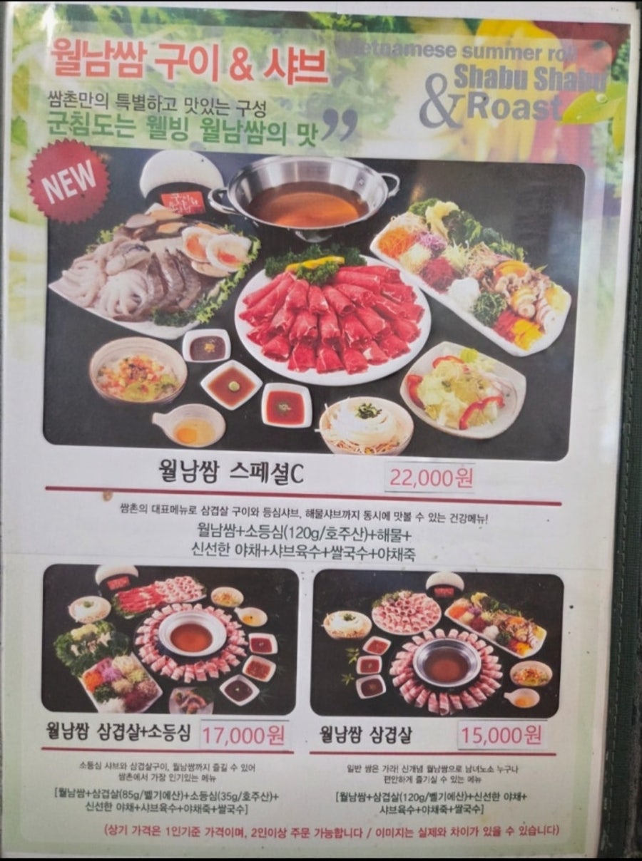쌈촌 화성봉담점 사진 5