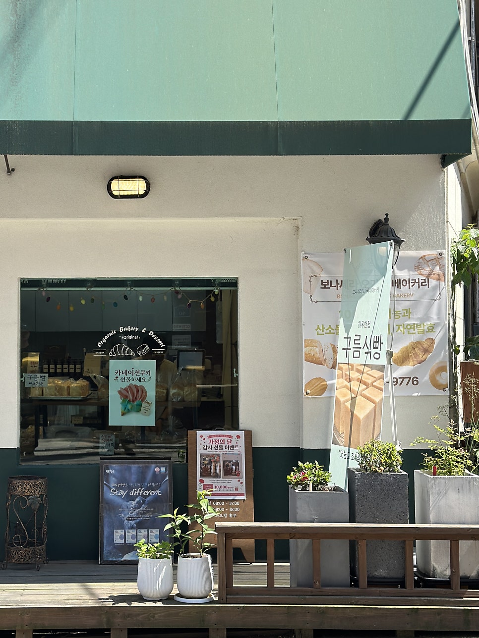보나세라오가닉베이커리 사진 6