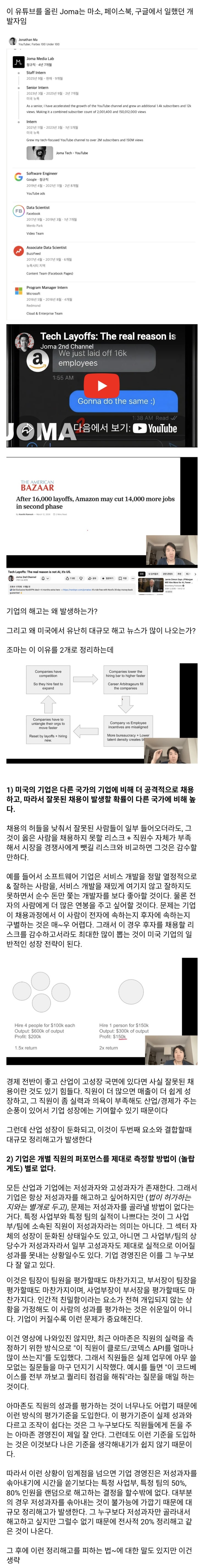  미국 기업의 대규모 정리해고는 왜 발생하는가? 기업의 유일한 통치도구