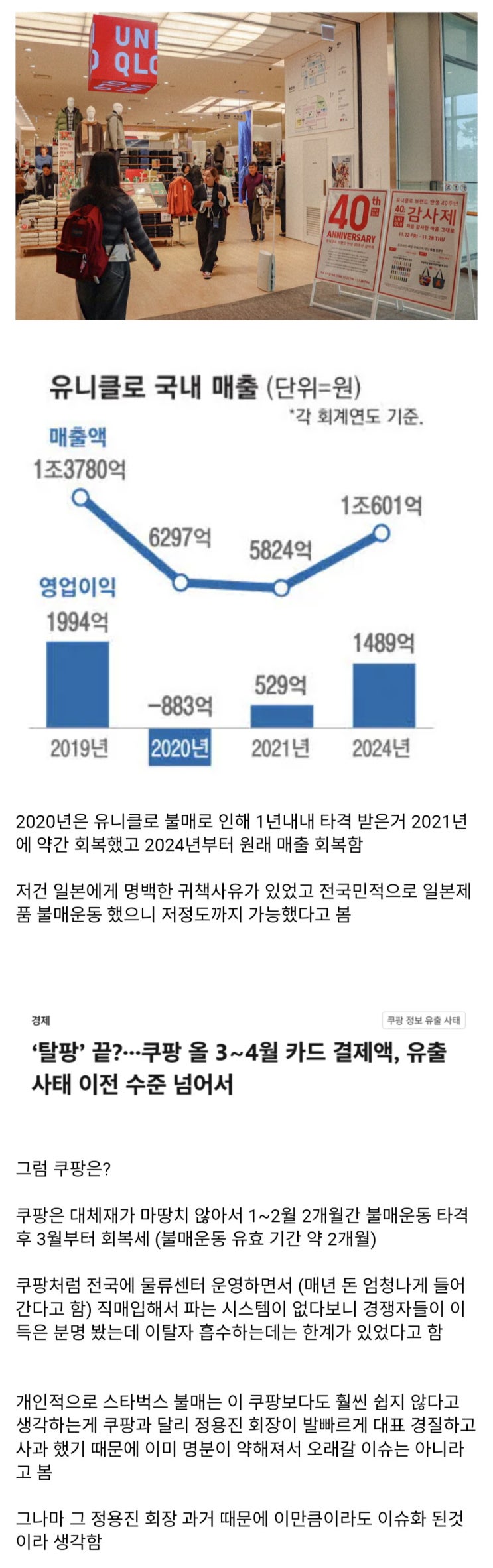  유니클로의 부활' 한국서 연매출 1조원 (매일경제)