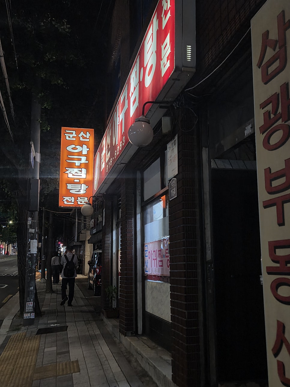군산아구찜탕 사진 2
