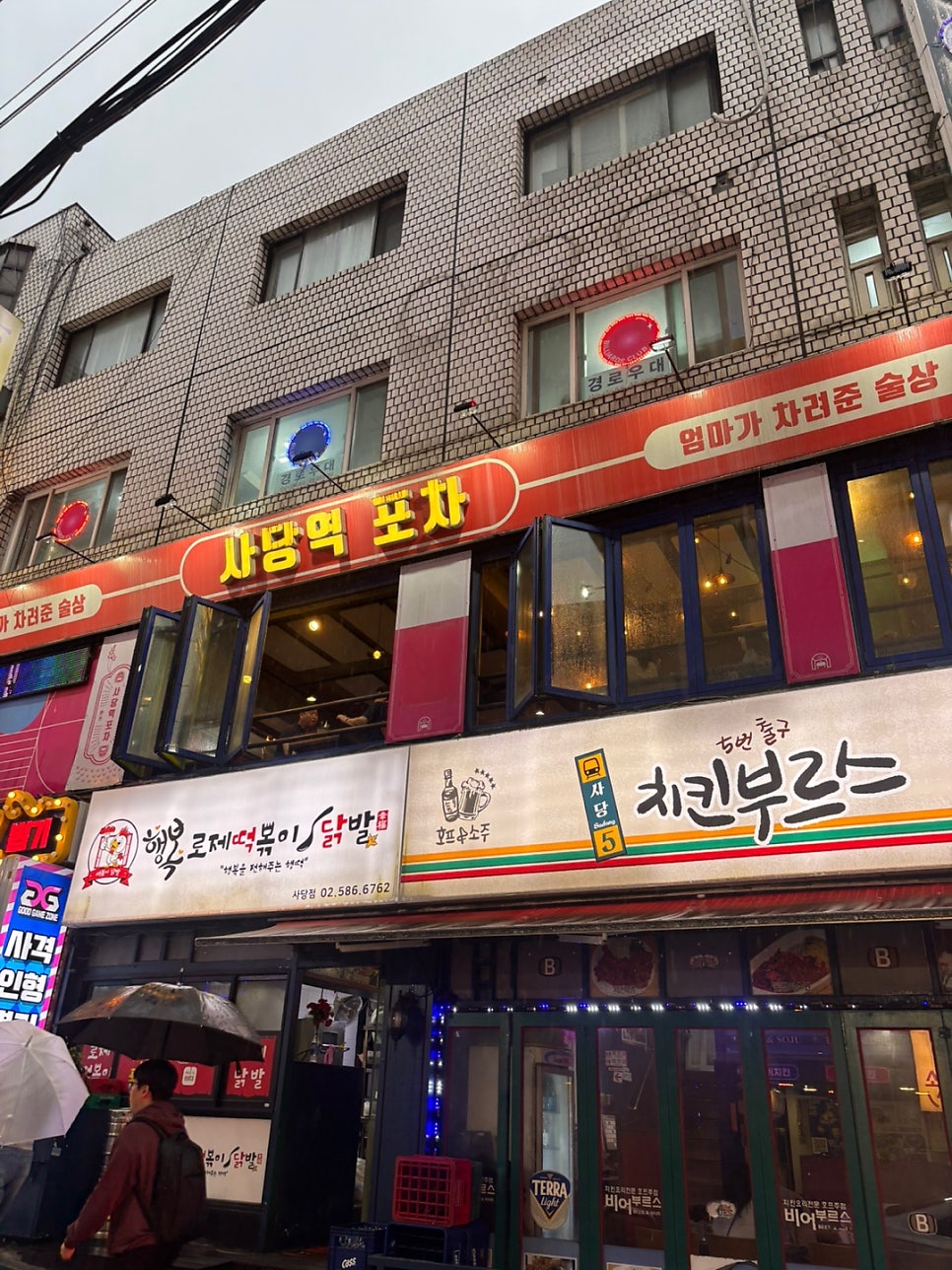 사당역포차 사진 1