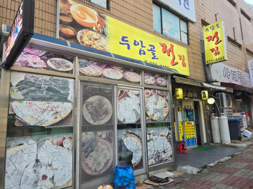 두암골전집 사진 2