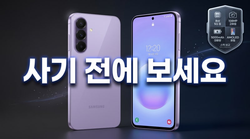 갤럭시 A57 출시일 스펙 총정리 디자인 가격 변화까지