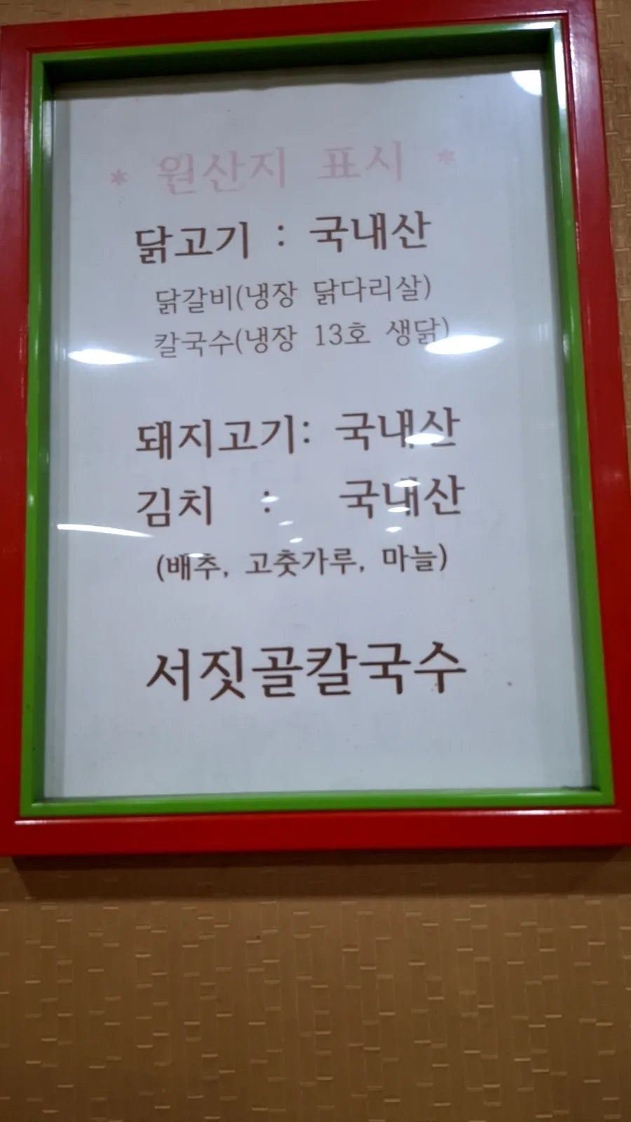 서짓골칼국수 사진 2