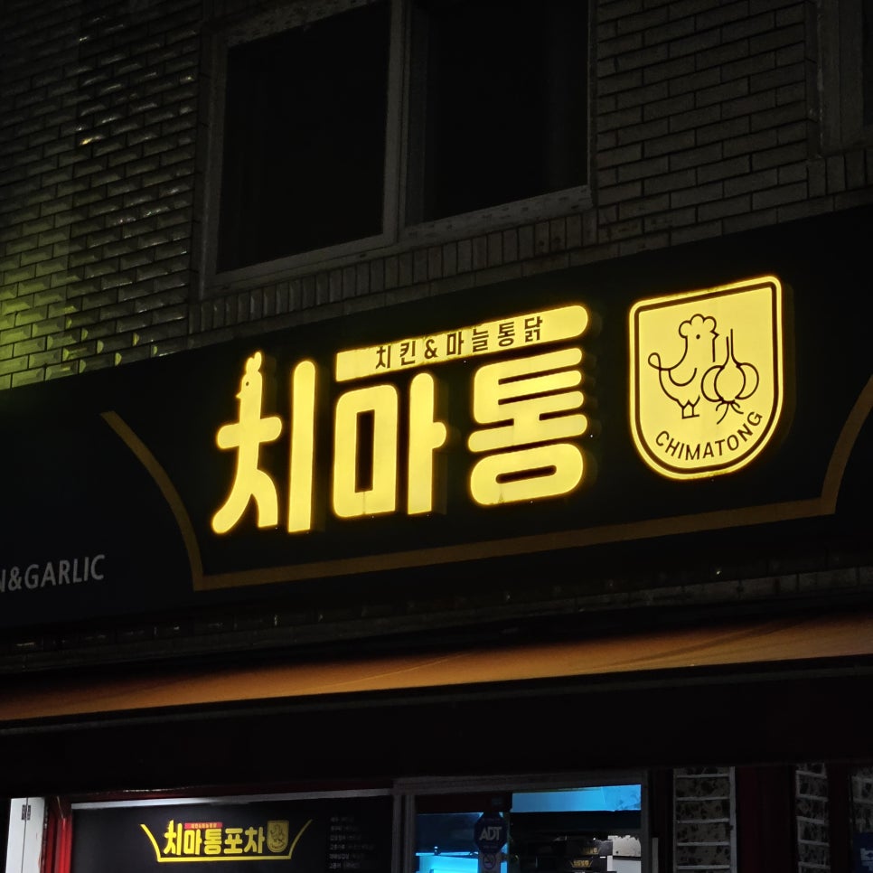 치마통 본점 사진 3