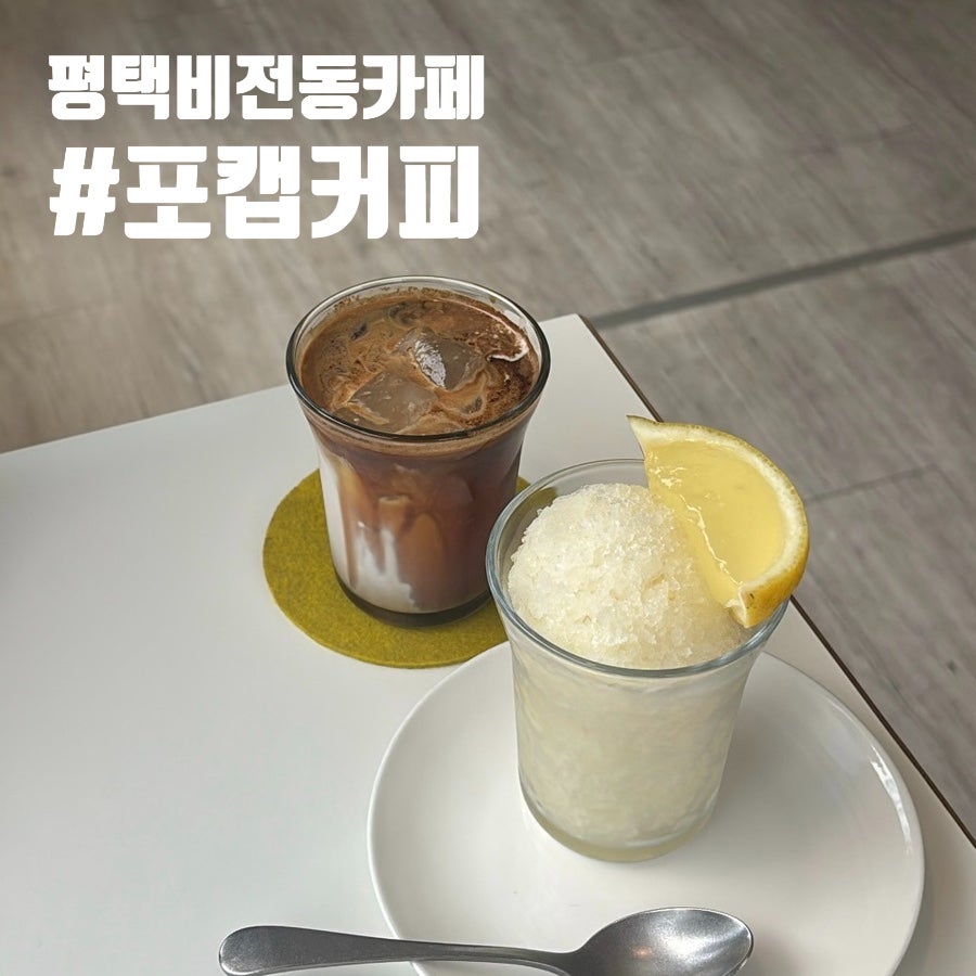 포캡커피 사진 2