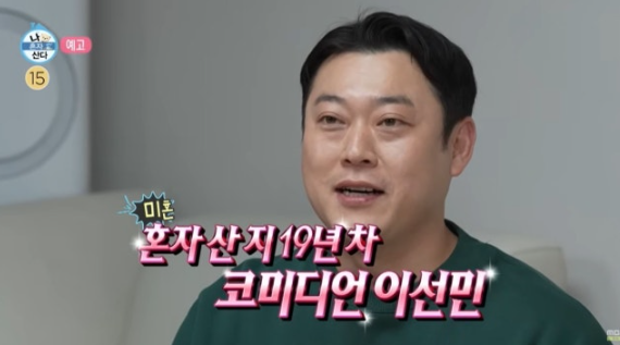 나혼자산다 확신의 기혼상 <b>개그맨</b> <b>이선민</b> (자취 19년차 라는데..)