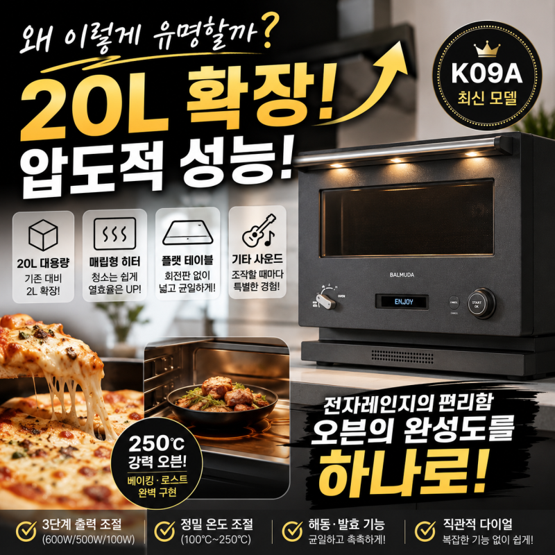 발뮤다 더 레인지 K09A , 디자인과 성능 모두 잡은 감성 가전의 정석