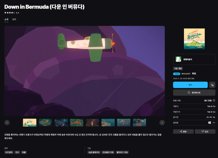  스팀, 에픽게임즈 무료게임 배포 (다운 인 버뮤다, Bunny Guys! Endix Car Mechanic Simulator 2018Dino running from a FURRY)