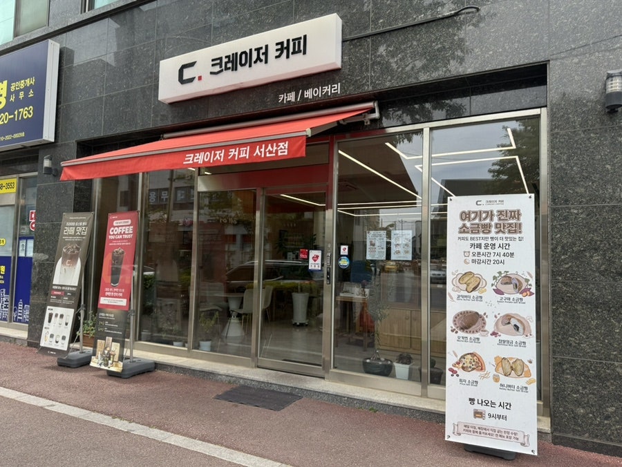 크레이저커피 서산점 사진 1