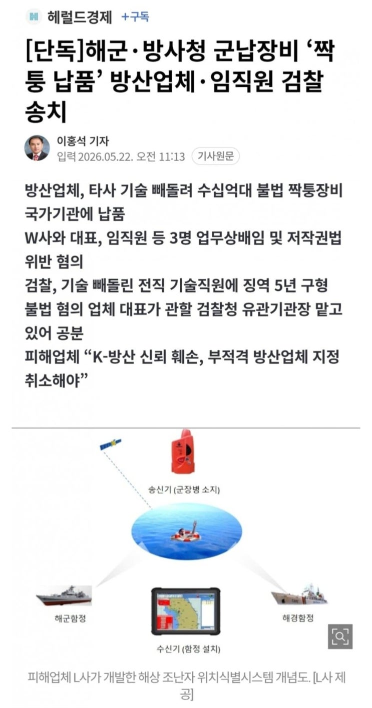  해군·방사청 군납장비 ‘짝퉁 납품’ 방산업체 검찰 송치