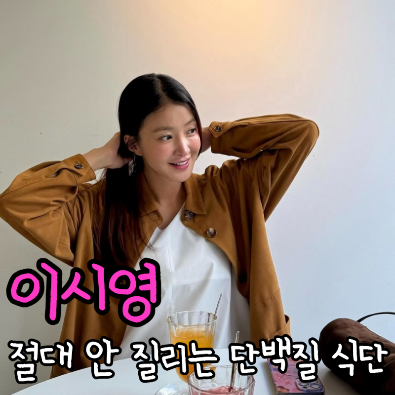 운동 후 단백질 보충 질린다면? 다이어트 식단 스트레스 줄여주는 이시영 계란빵 레시피