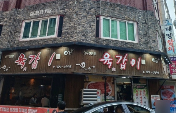 육갑이 사진 2