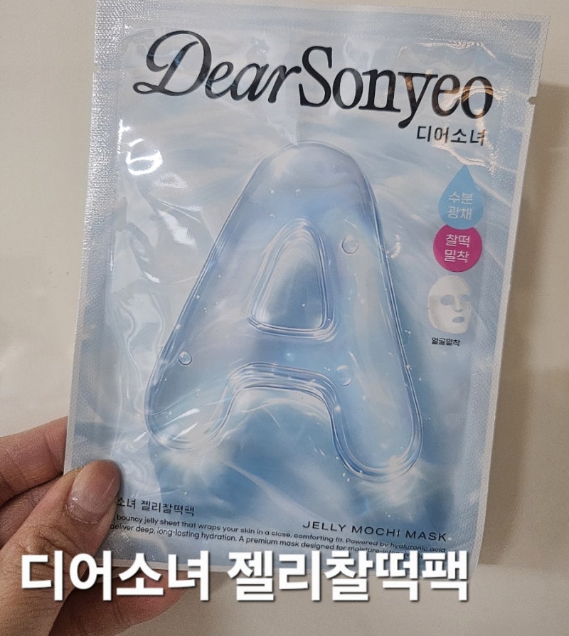 장영란 마스크팩 디어소녀 수분폭탄 젤리찰떡팩 내돈내산 후기