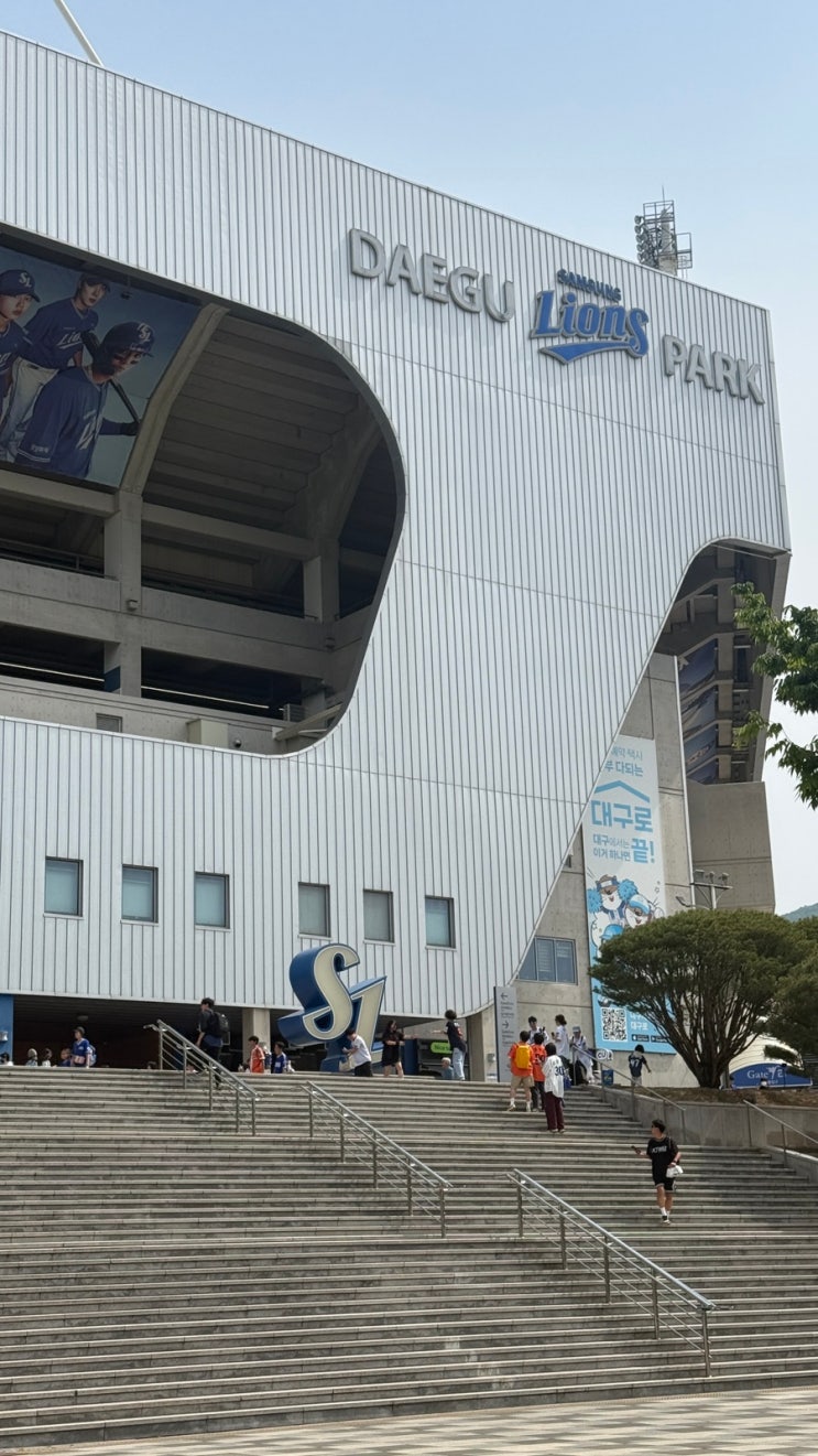  대구삼성라이온즈파크 예매 원정응원석 먹거리 직관 후기