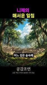  남들처럼 살아야 안전하다는 착각이 당신의 인생을 망치고 있습니다