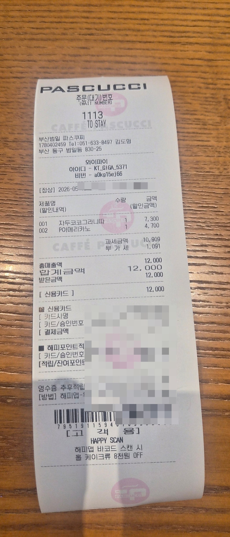 파스쿠찌 부산범일점 사진 2