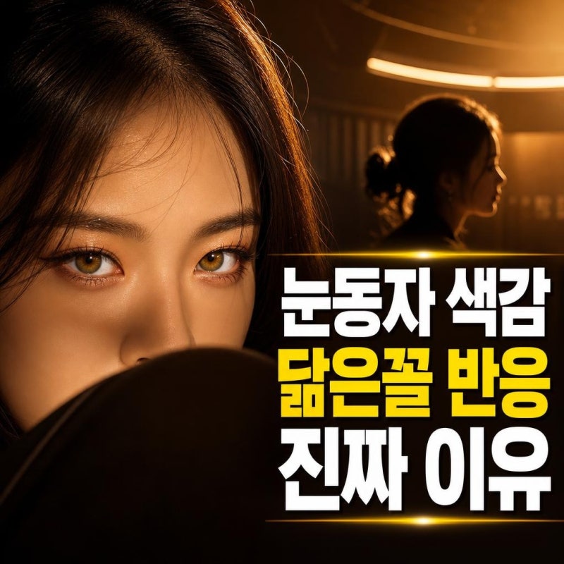 이선민 눈동자, 서강준 닮은꼴 반응 나온 이유와 매력 포인트 정리