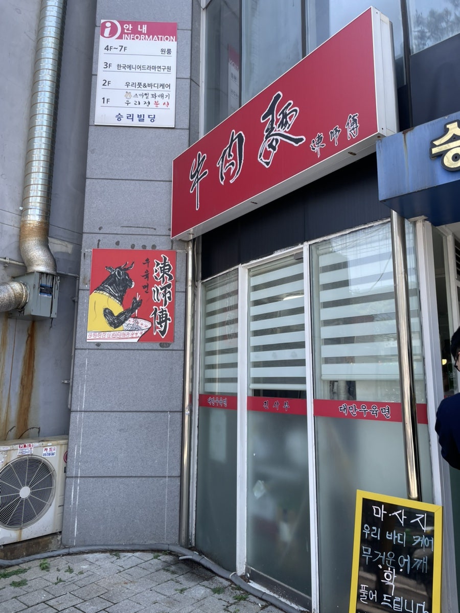 진사부우육면 사진 1