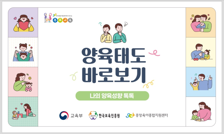  울산 중구육아종합지원센터 부모교육 : 양육태도 바로보기