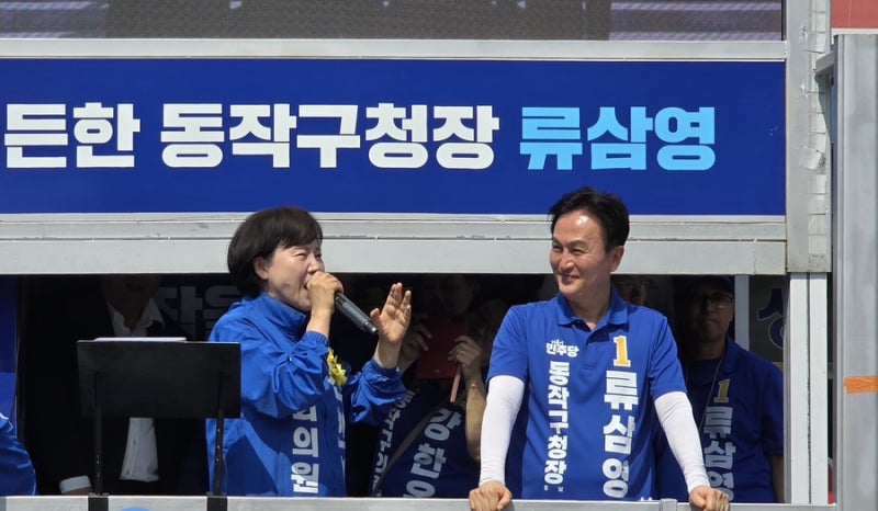 D-11 전현희 국회의원이 지원 유세를 와주셨습니다