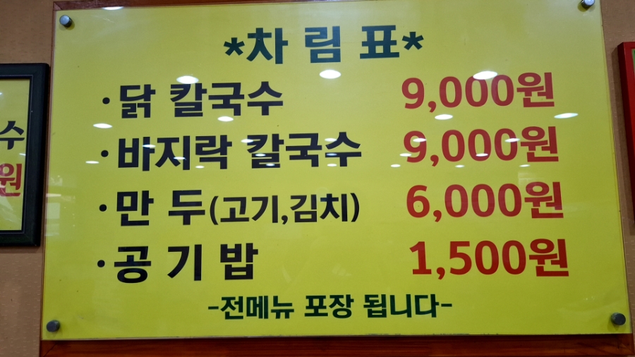서짓골칼국수 사진 5
