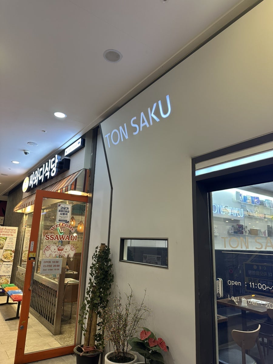 돈사쿠 사진 1